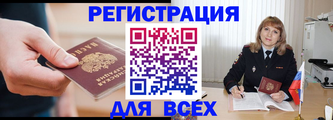 временная регистрация для школы в Котласе
