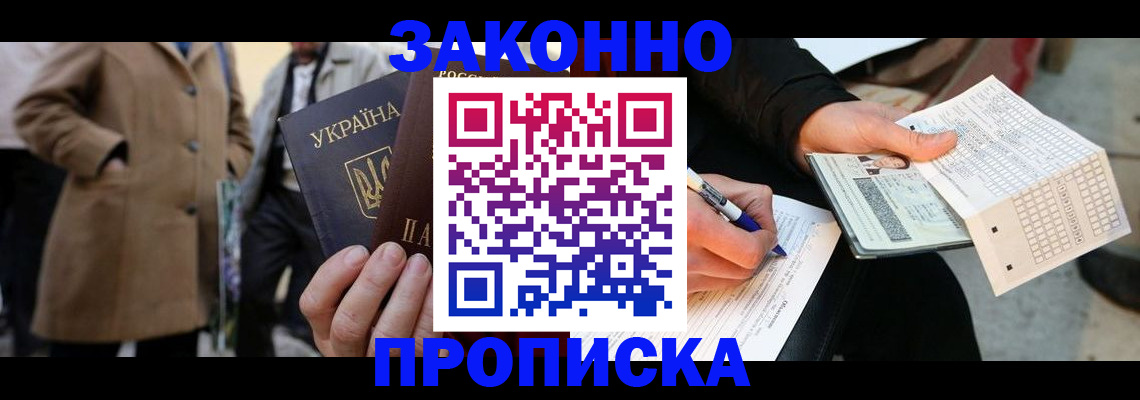 временная регистрация для всех в Котласе